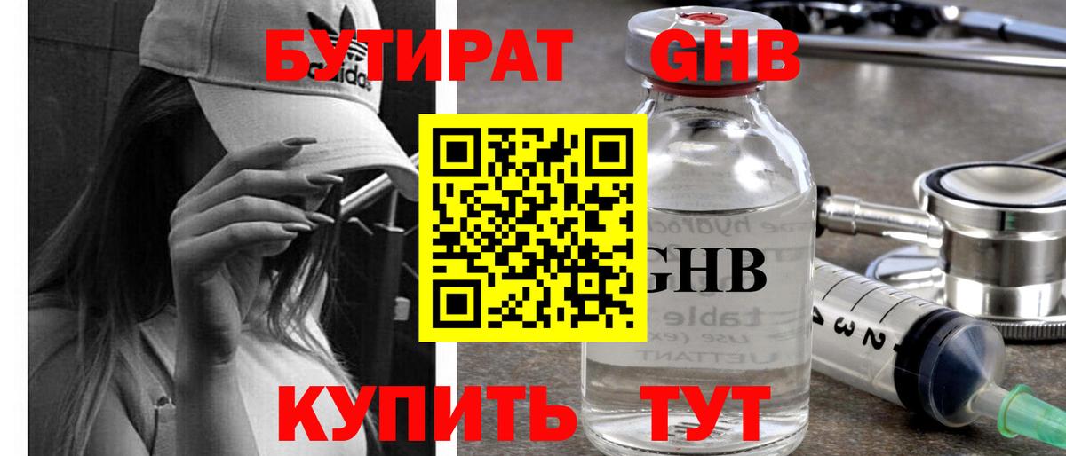 Бутират 1.4BDO Кизляр