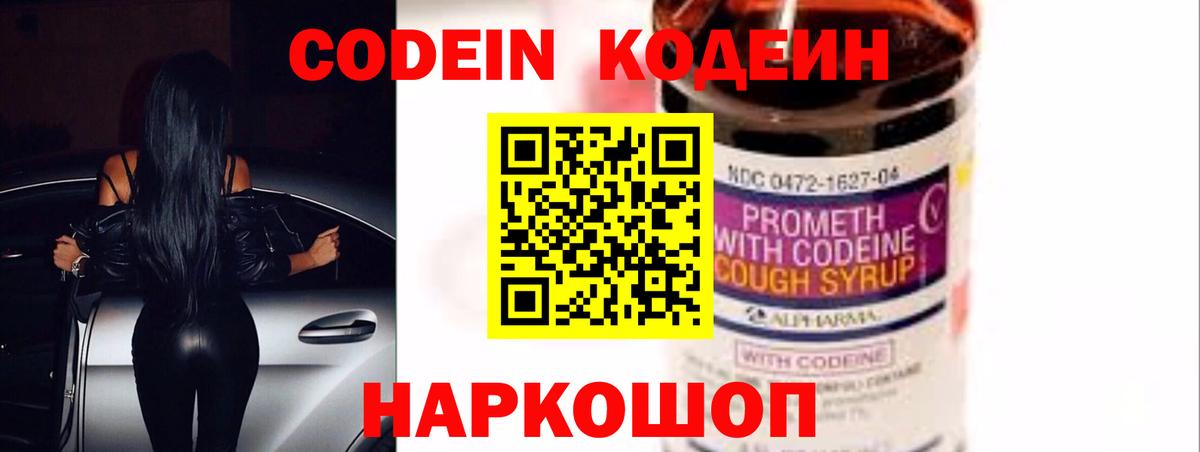Codein напиток Lean (лин)  Кодеиновый сироп Lean напиток Lean (лин)  Кизляр  Вход с VPN 