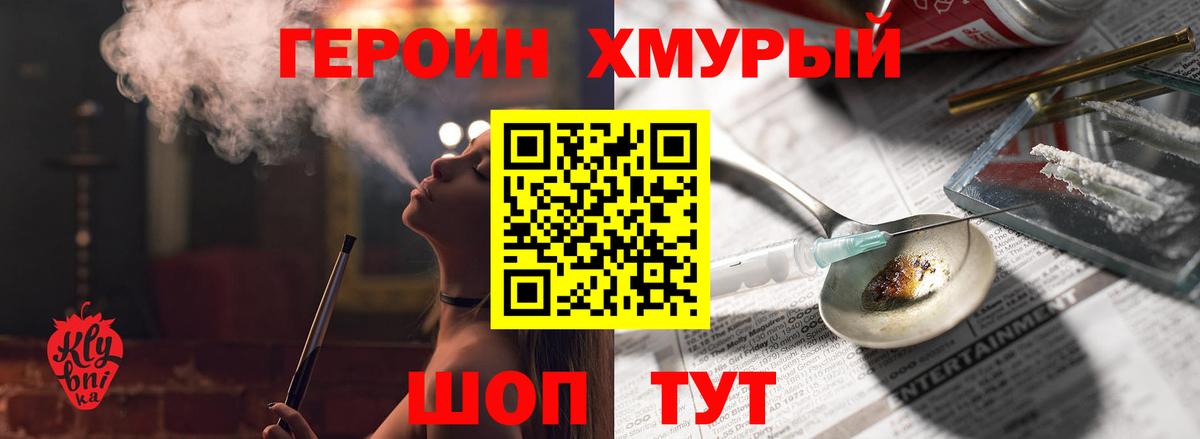 ГЕРОИН хмурый Кизляр